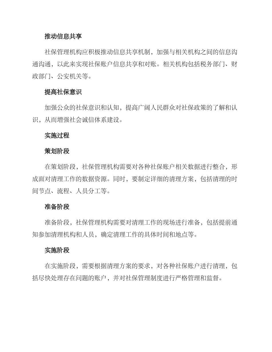 社保清理计划方案_第2页