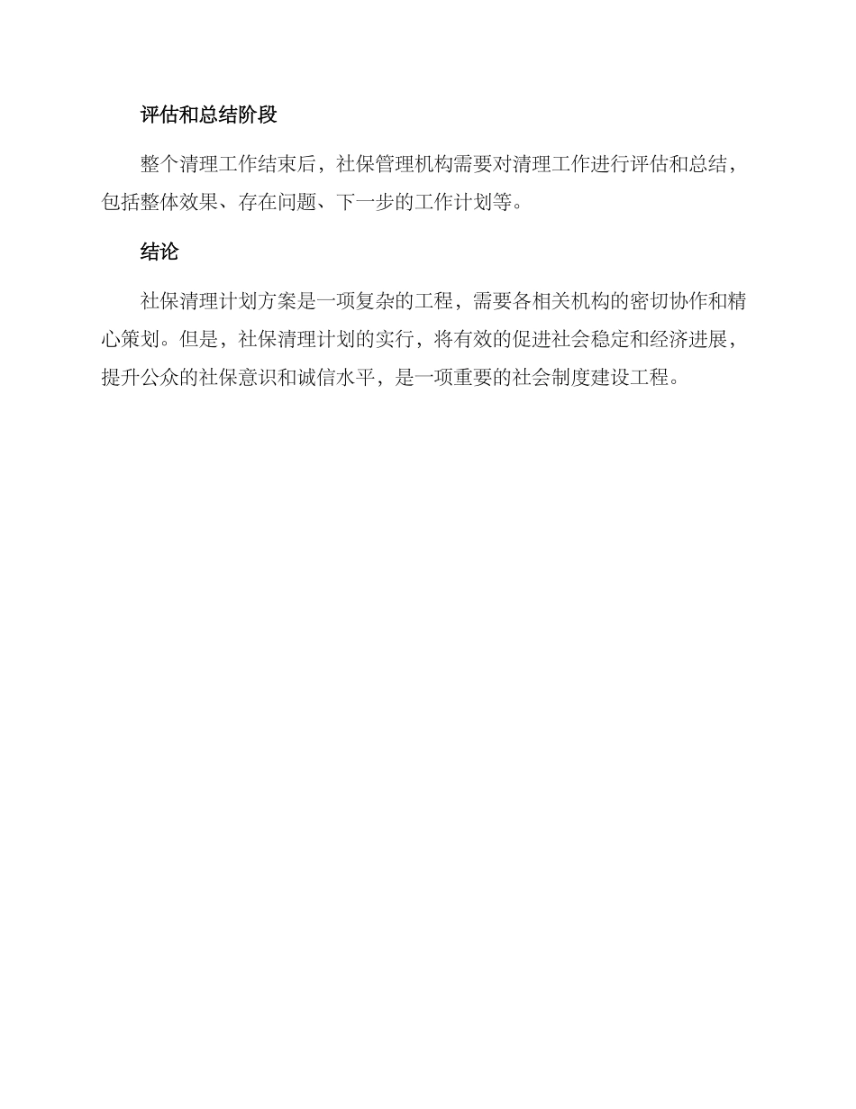 社保清理计划方案_第3页
