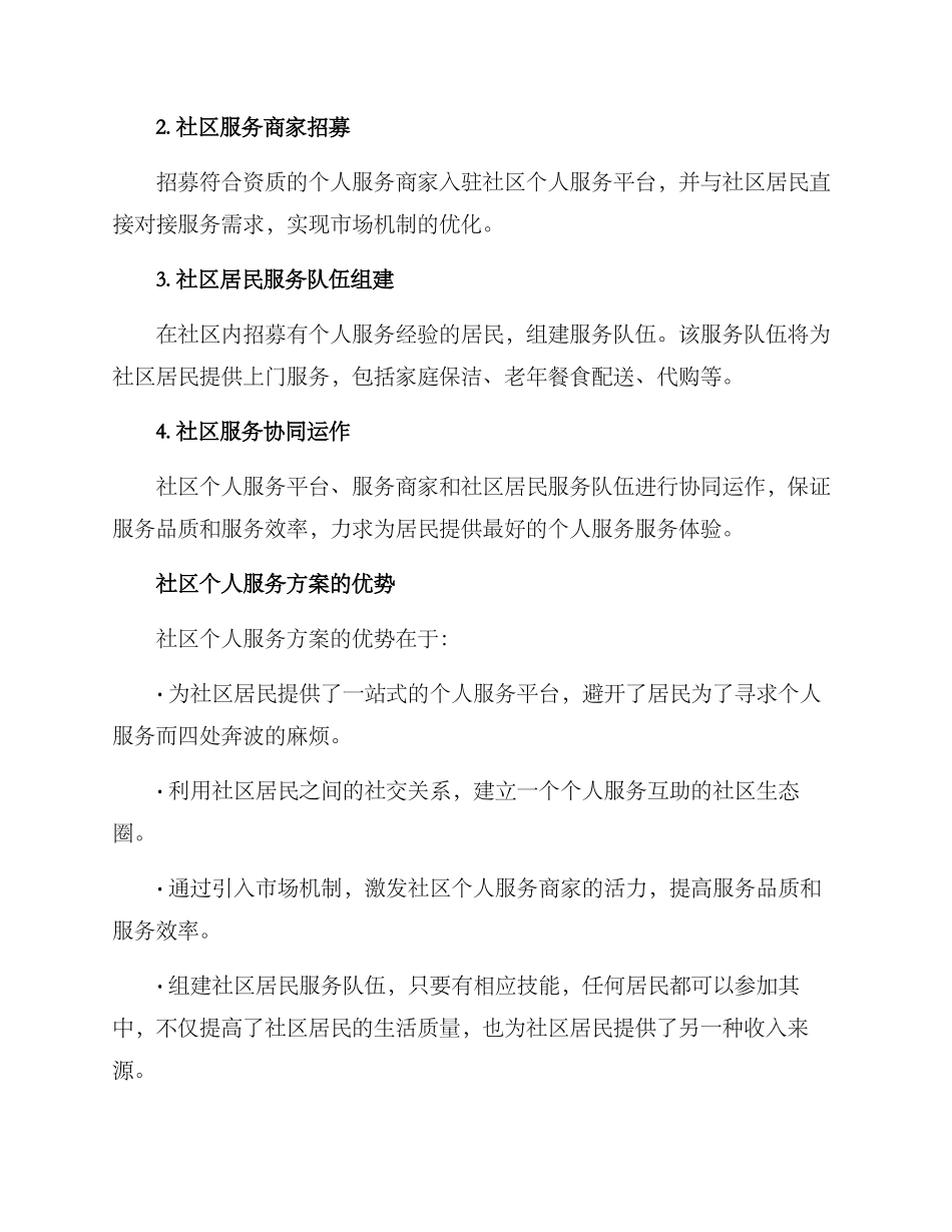 社区个人服务方案_第2页