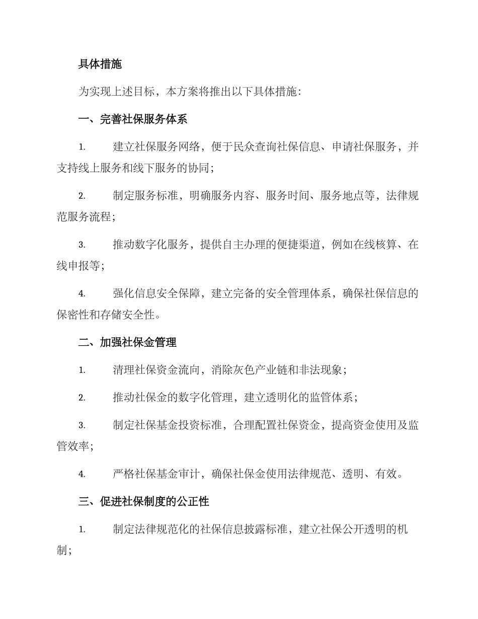 社保通知整改方案_第2页