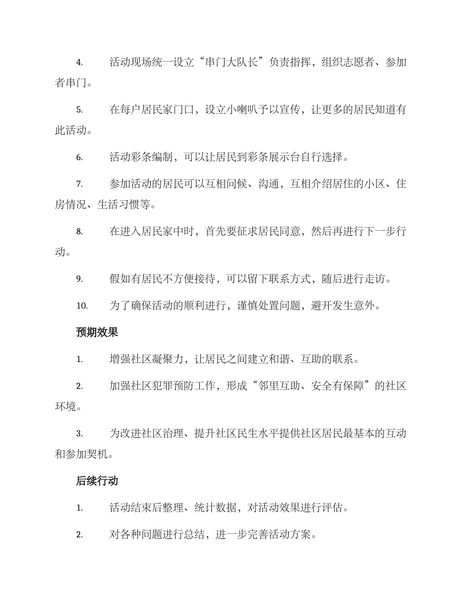 社区串门行动方案_第2页