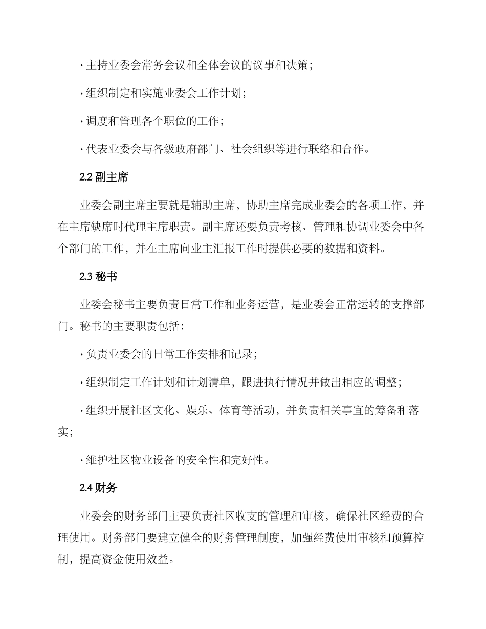 社区业委会运营方案_第2页