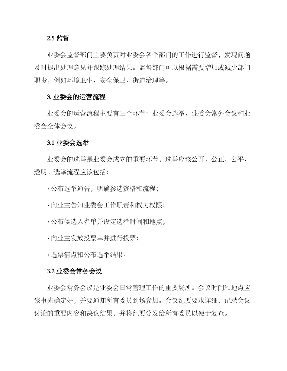 社区业委会运营方案_第3页