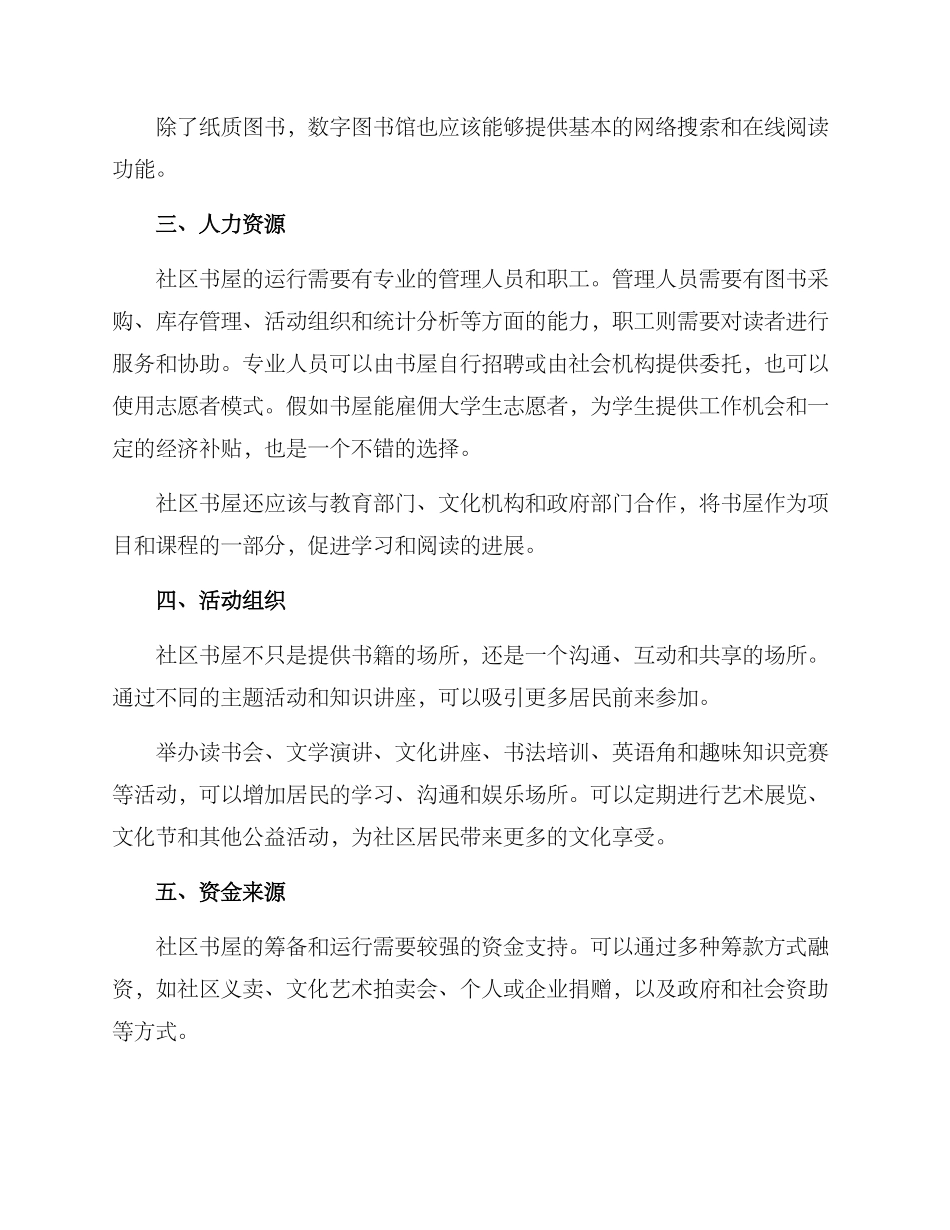 社区书屋筹备方案_第2页