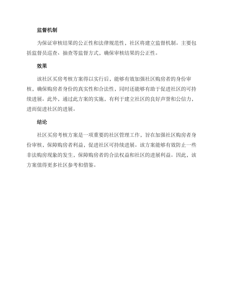 社区买房考核方案_第2页