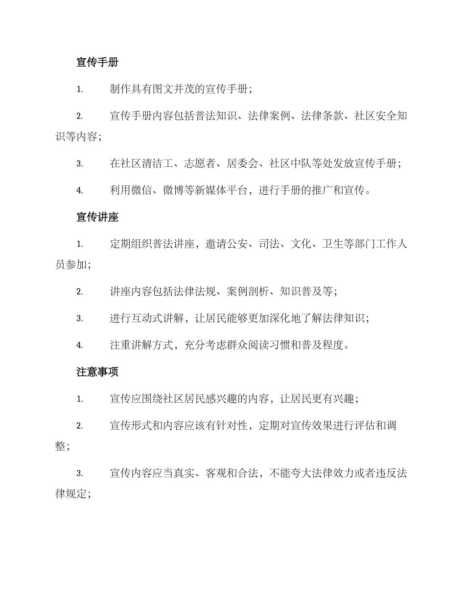 社区中队普法宣传方案_第3页