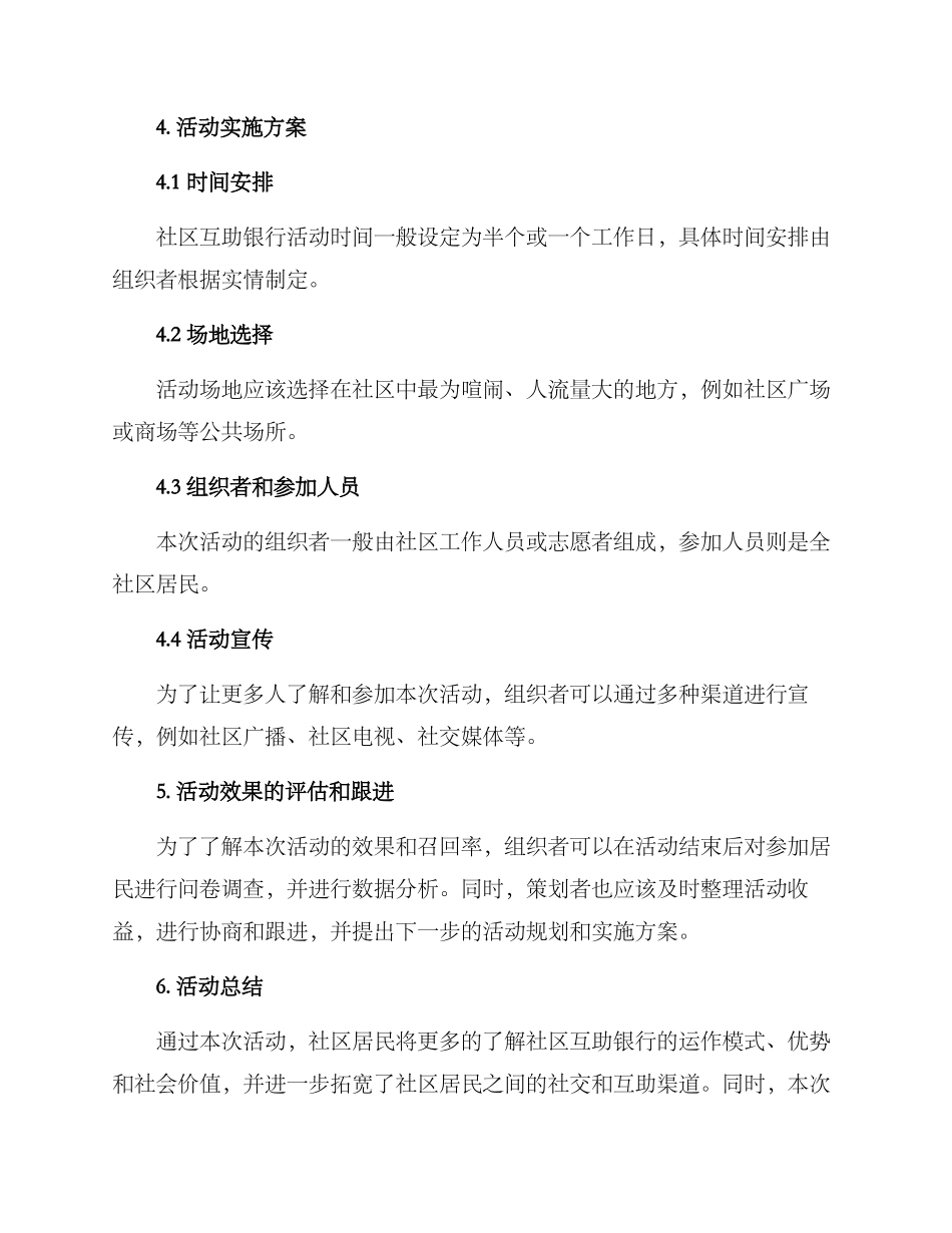 社区互助银行活动方案_第3页