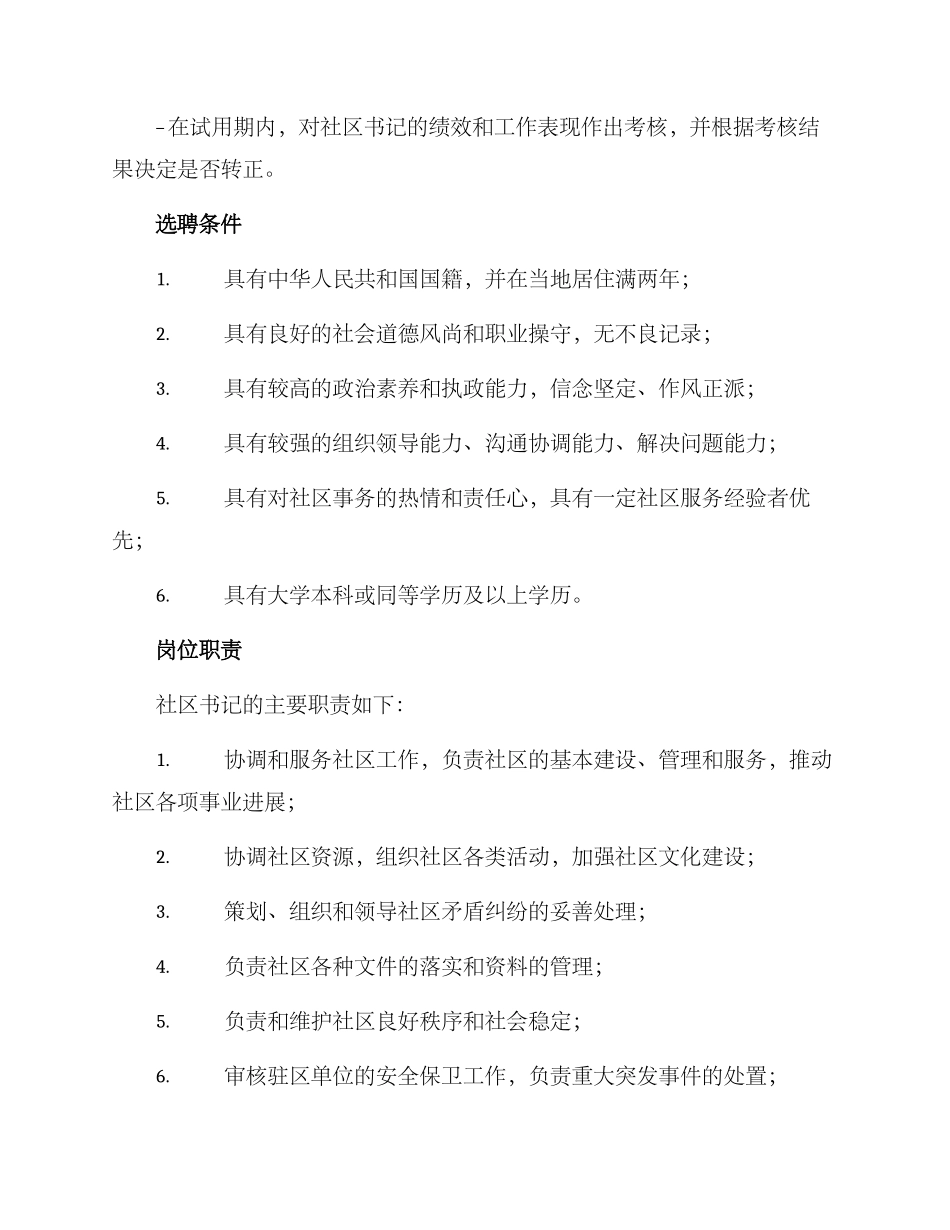 社区书记选聘工作方案_第3页