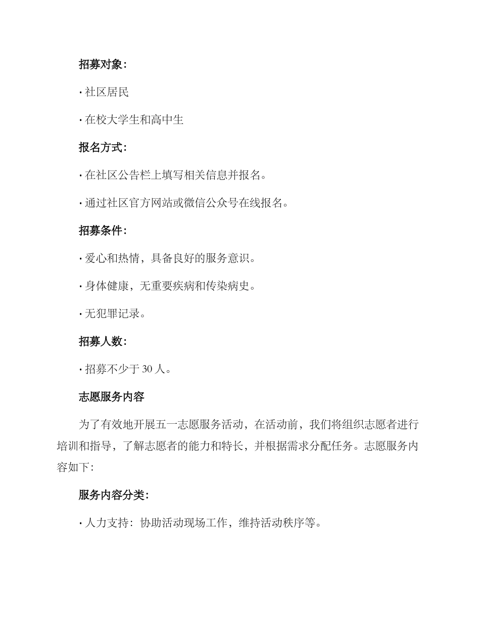 社区五一志愿者方案_第2页