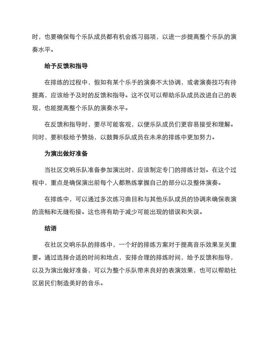 社区交响乐队排练方案_第2页