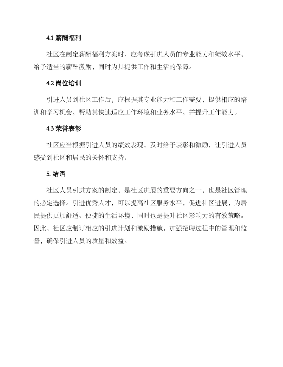 社区人员引进方案_第3页