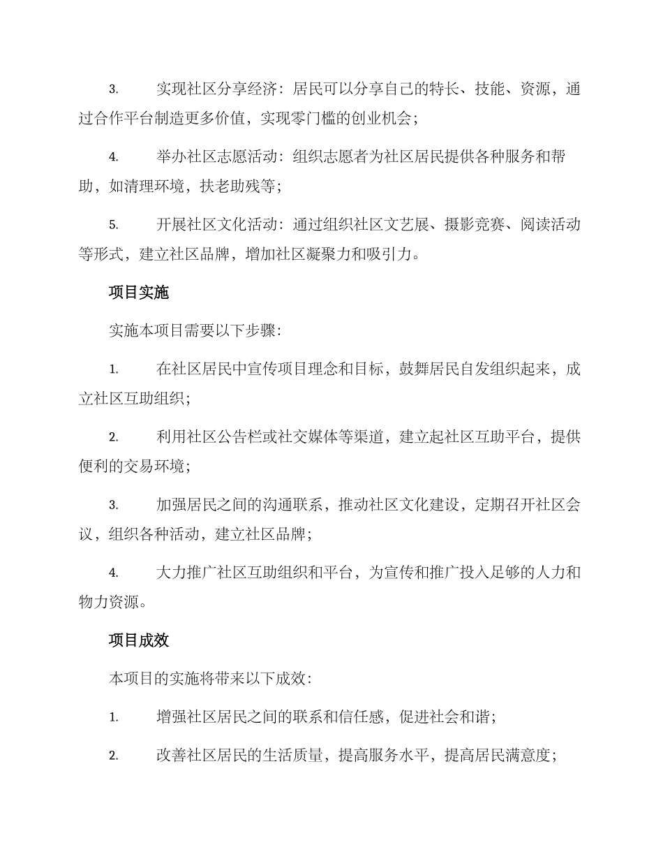 社区互惠项目方案_第2页