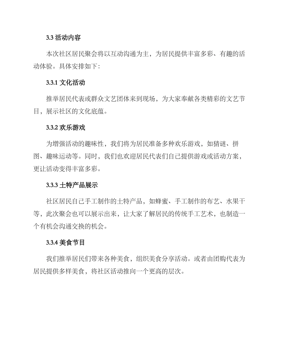 社区人员聚会方案_第2页