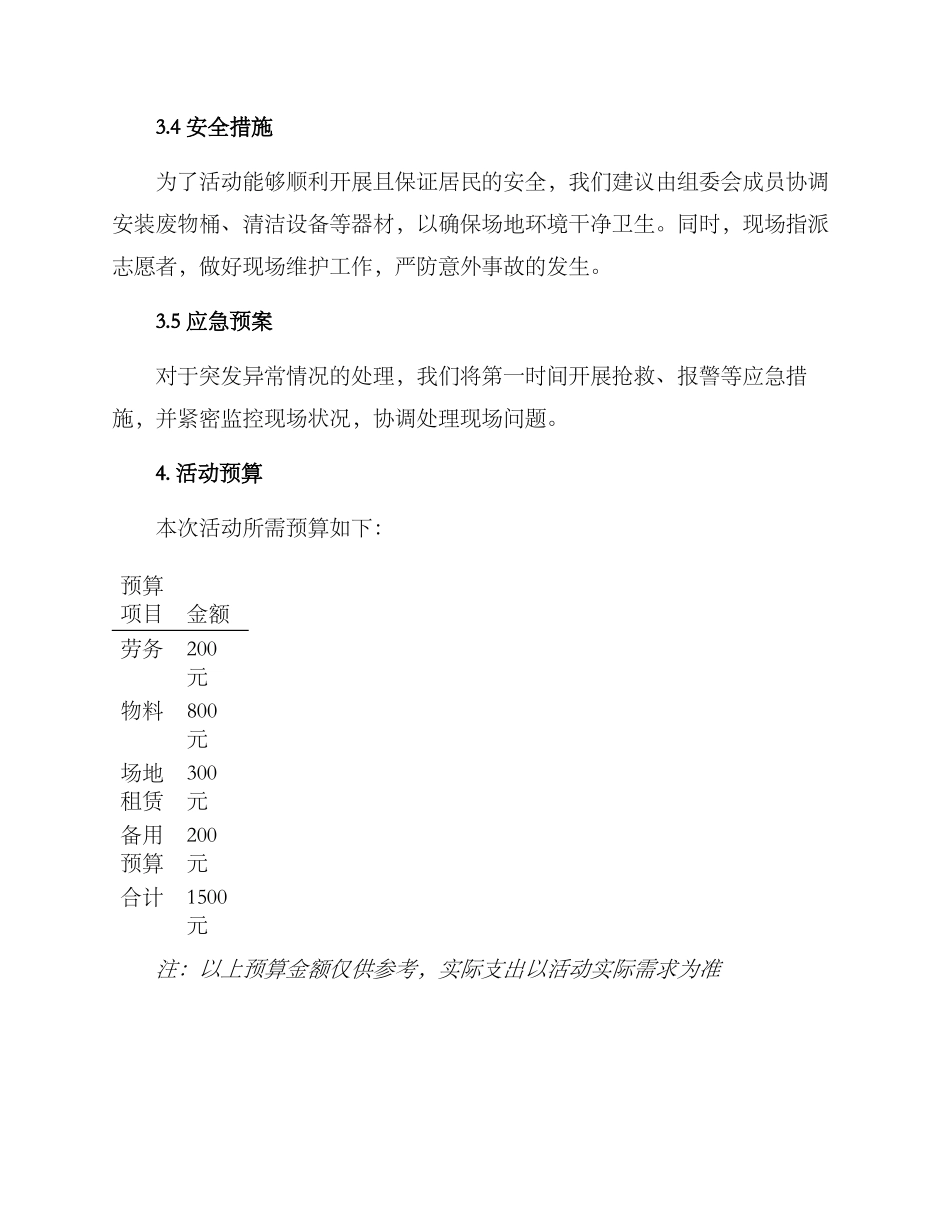 社区人员聚会方案_第3页