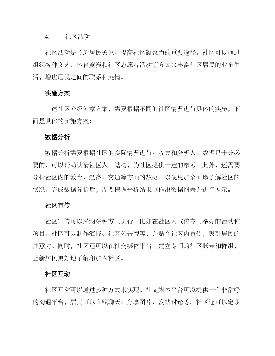 社区介绍创意方案_第2页