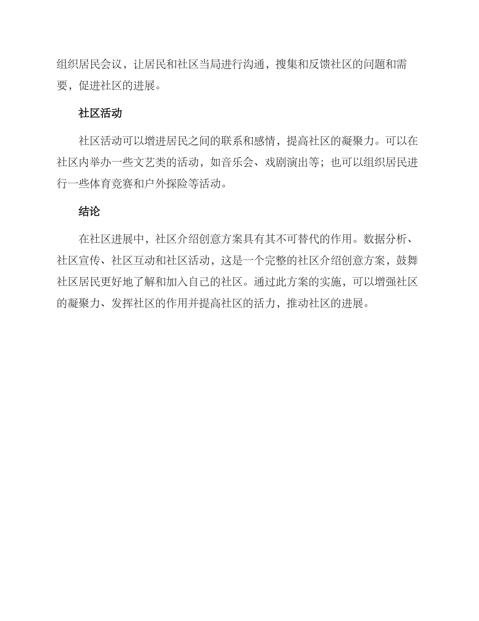 社区介绍创意方案_第3页