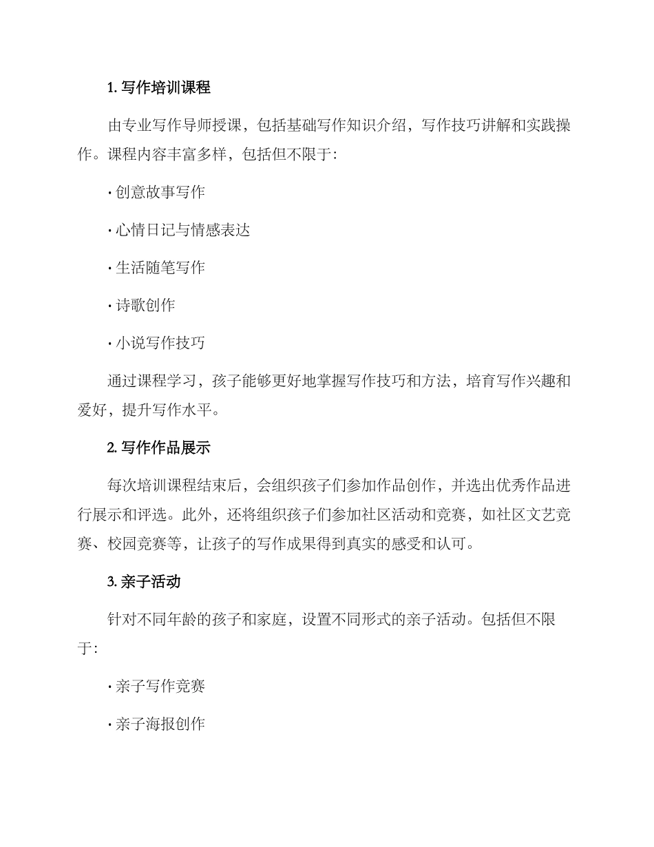 社区亲子写作方案_第2页