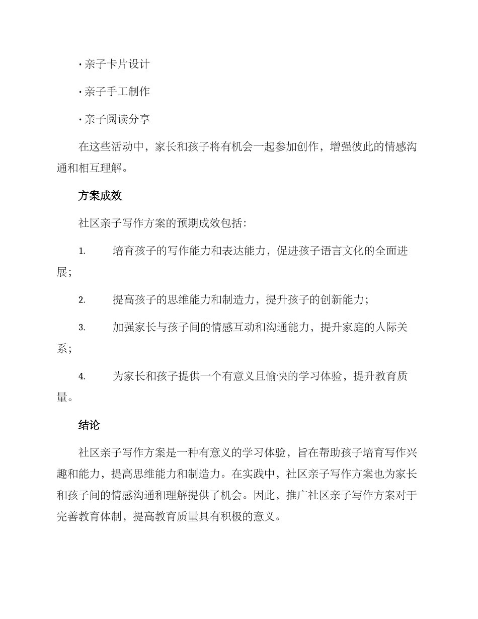 社区亲子写作方案_第3页