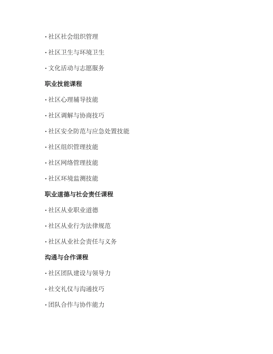 社区从业培训计划方案_第2页