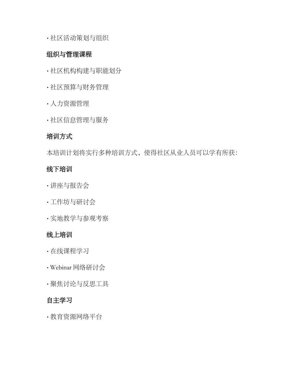 社区从业培训计划方案_第3页