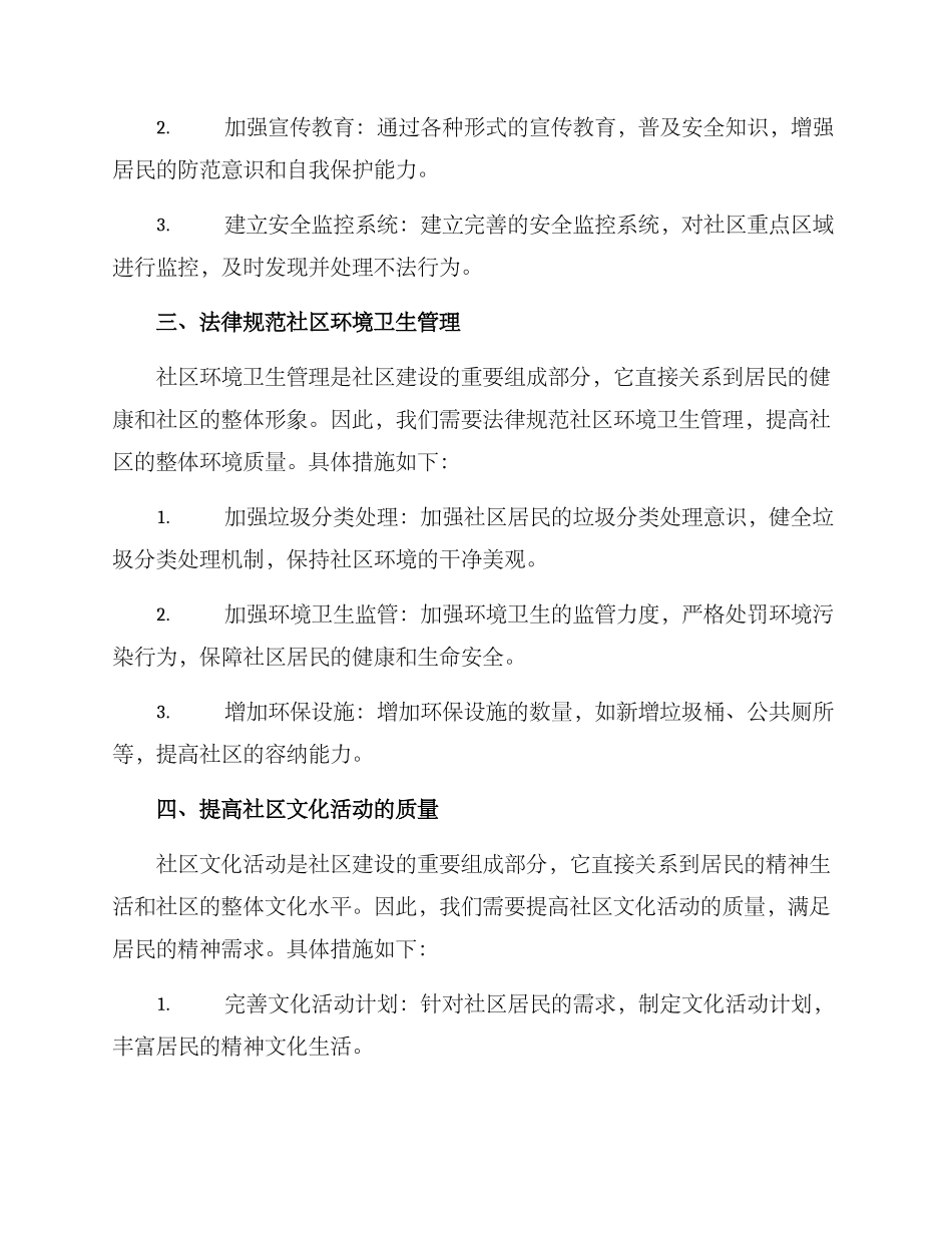 社区优化设置方案_第2页