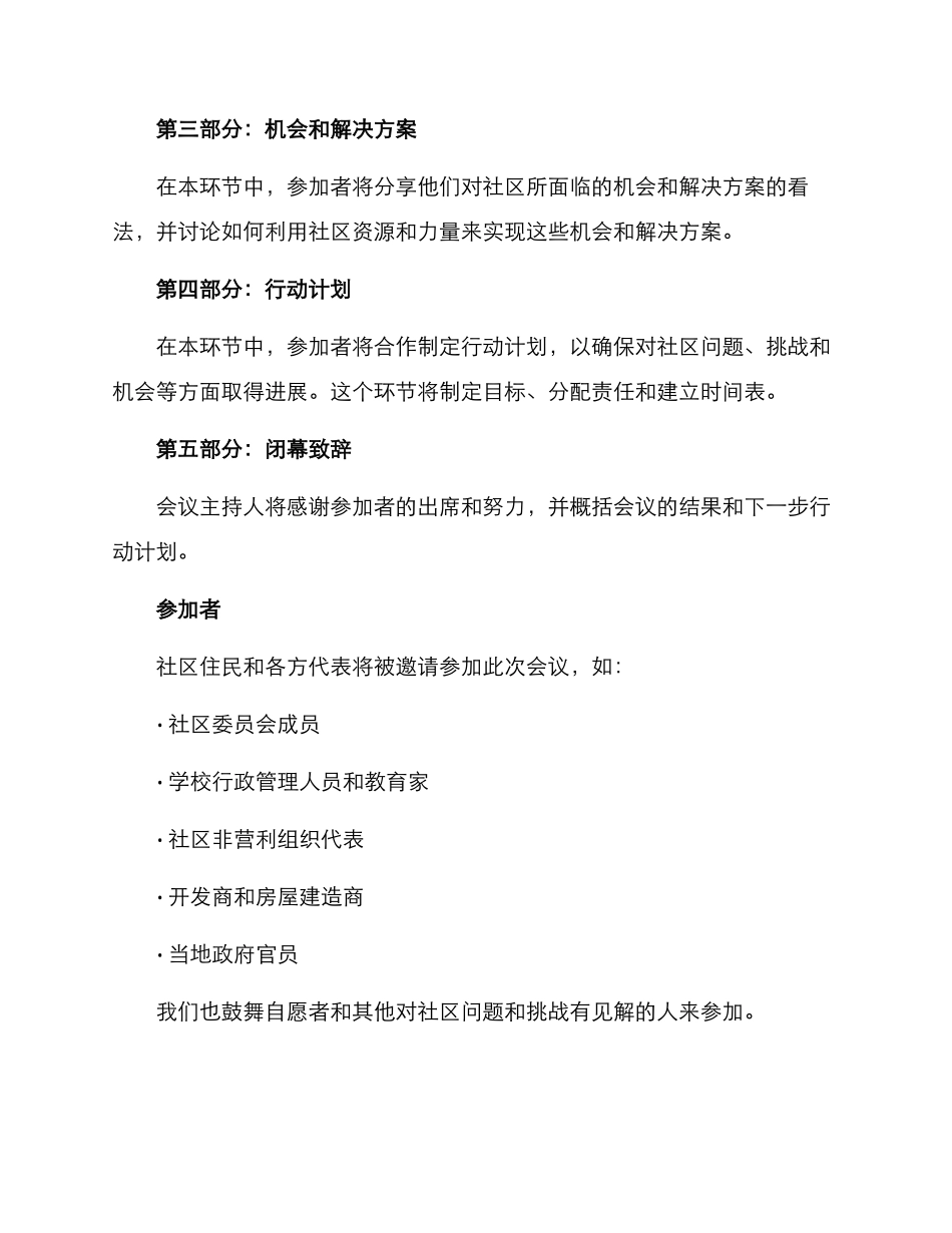 社区会议方案_第2页
