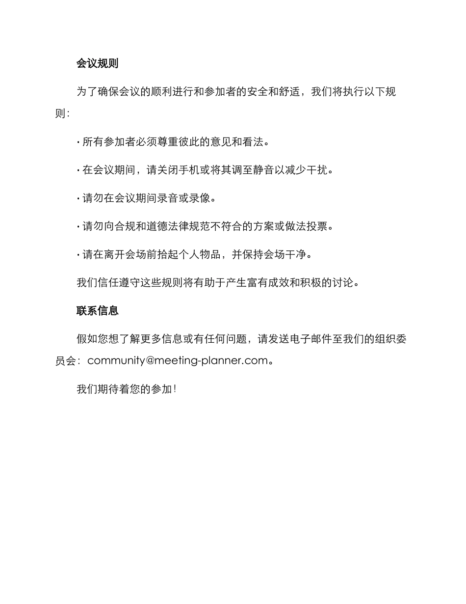 社区会议方案_第3页