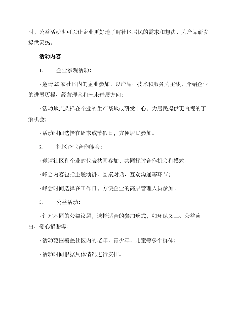 社区企业联盟活动方案_第2页