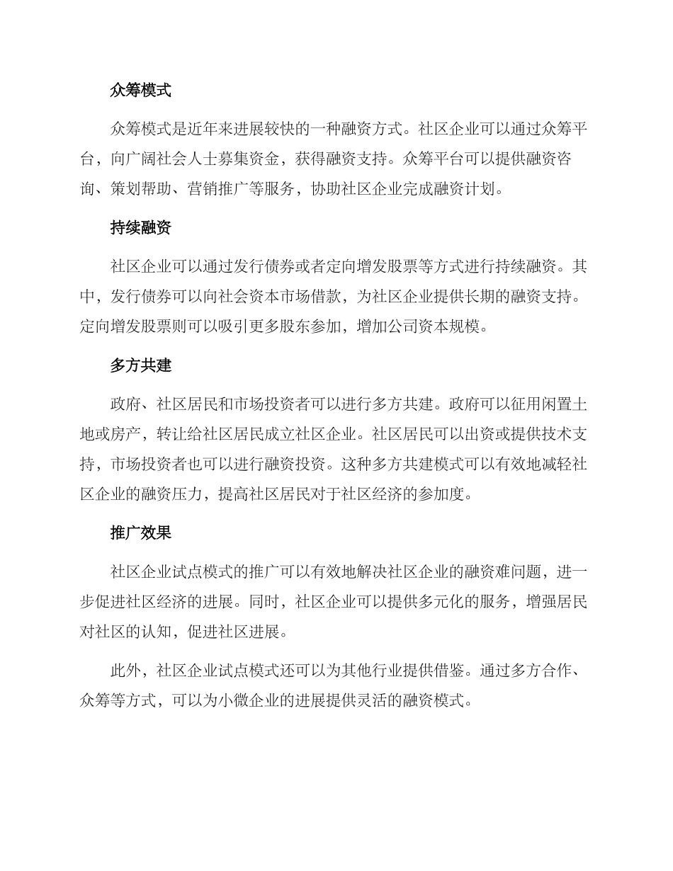 社区企业试点方案_第2页