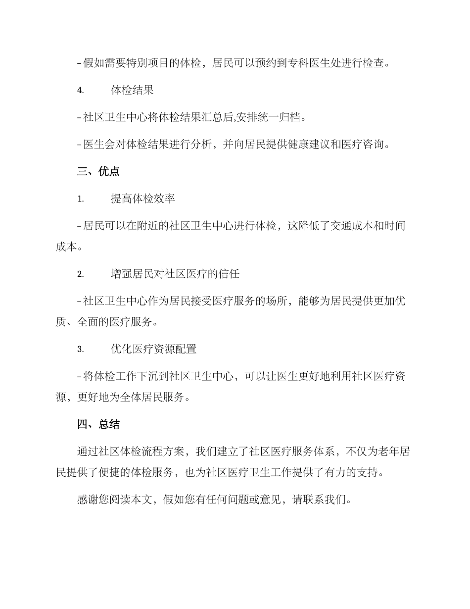 社区体检流程方案_第2页