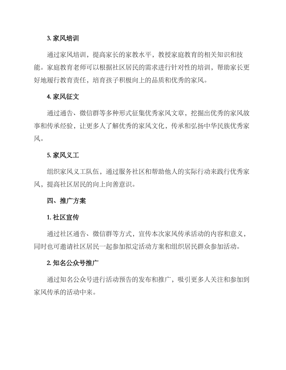 社区传承家风策划方案_第2页