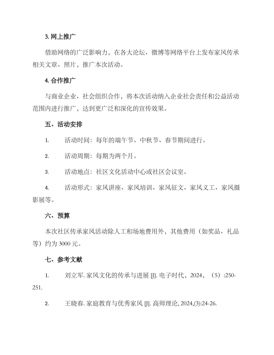 社区传承家风策划方案_第3页