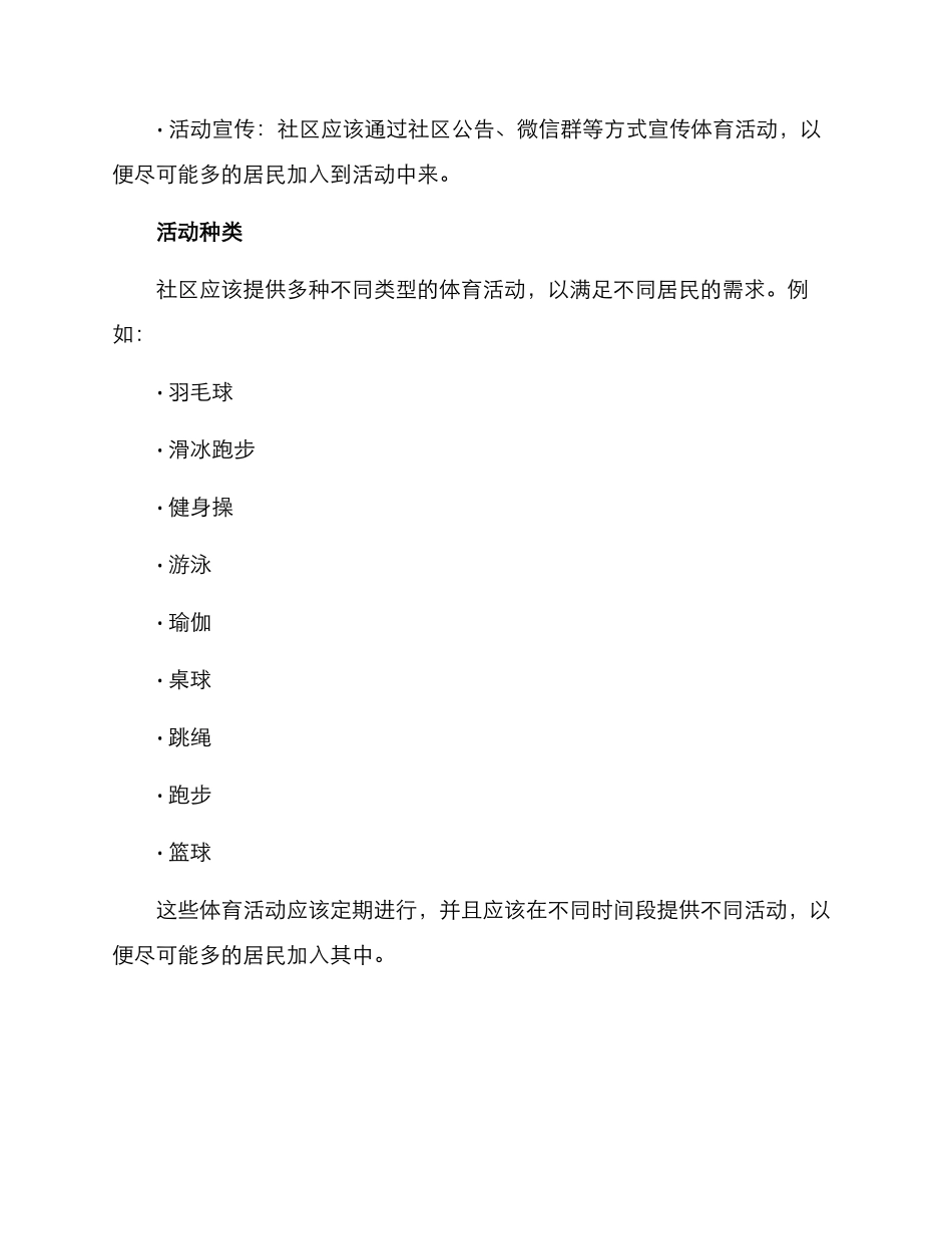 社区体育辅导方案_第2页