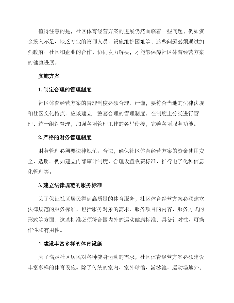 社区体育经营方案_第2页