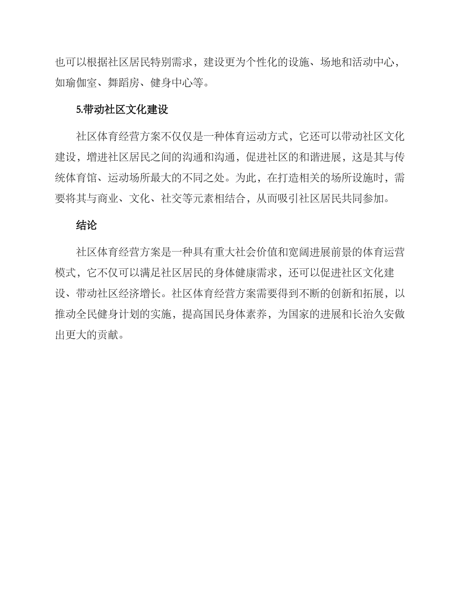 社区体育经营方案_第3页