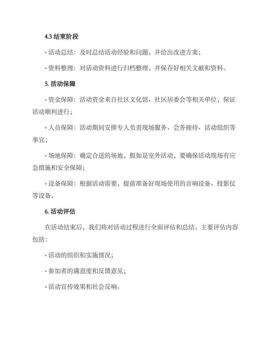 社区作家领读活动方案_第3页