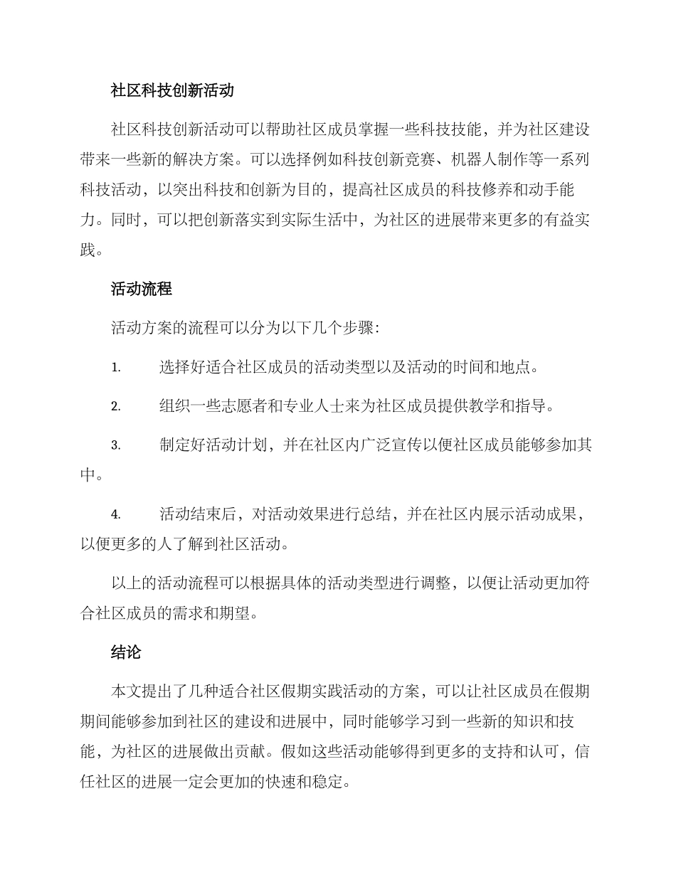 社区假期实践活动方案_第2页