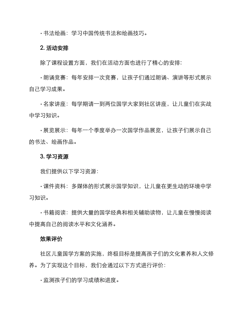 社区儿童国学方案_第2页