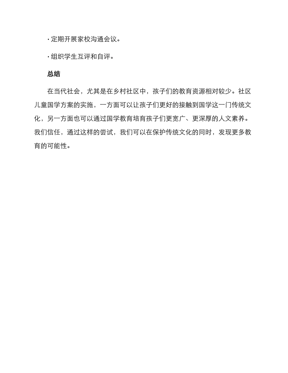 社区儿童国学方案_第3页