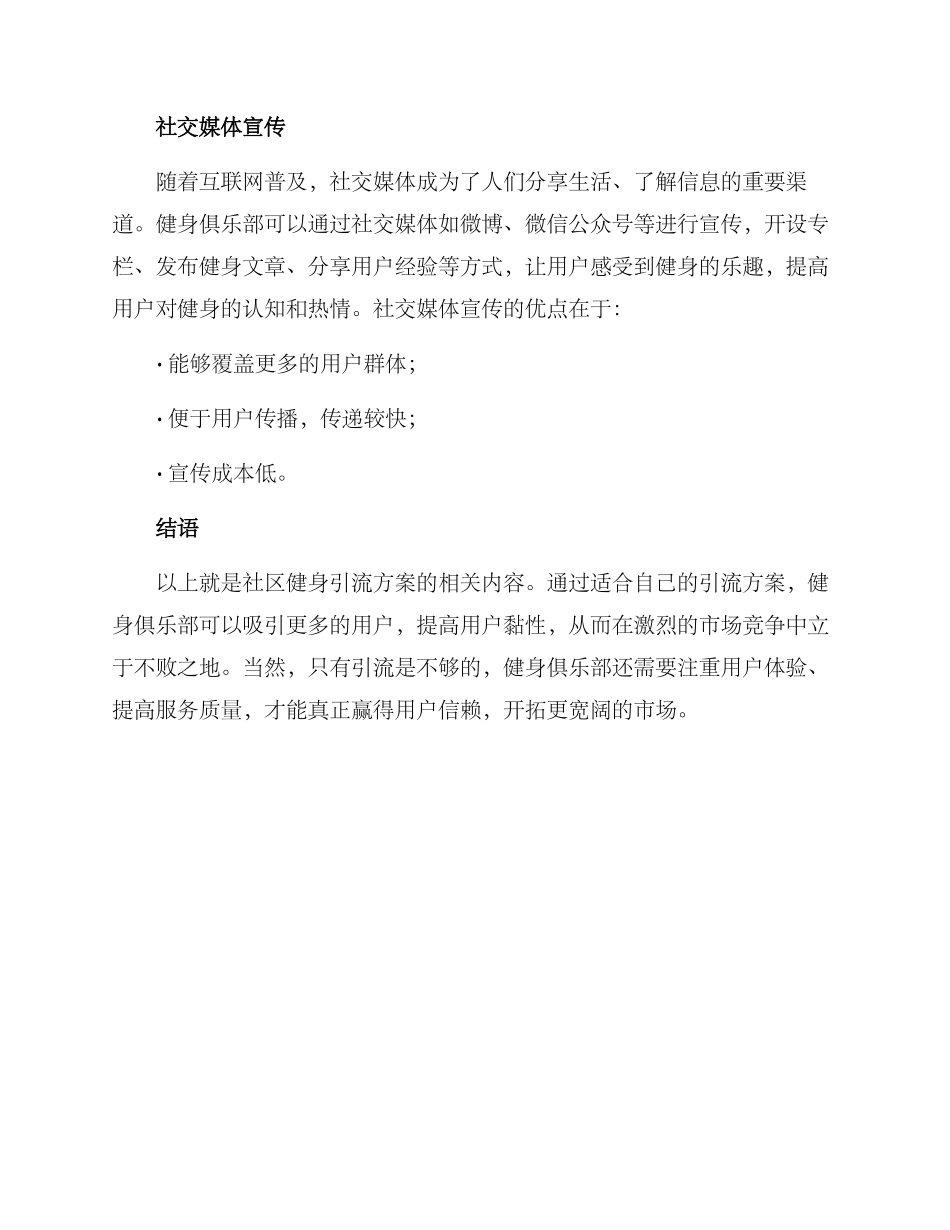 社区健身引流方案_第3页