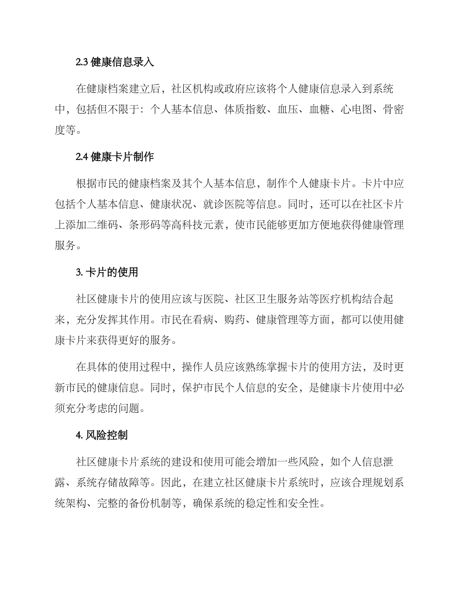 社区健康卡片制作方案_第2页