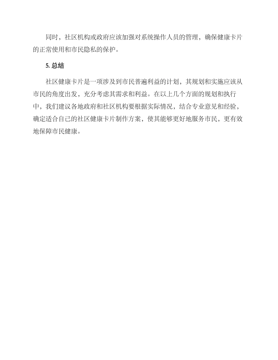 社区健康卡片制作方案_第3页
