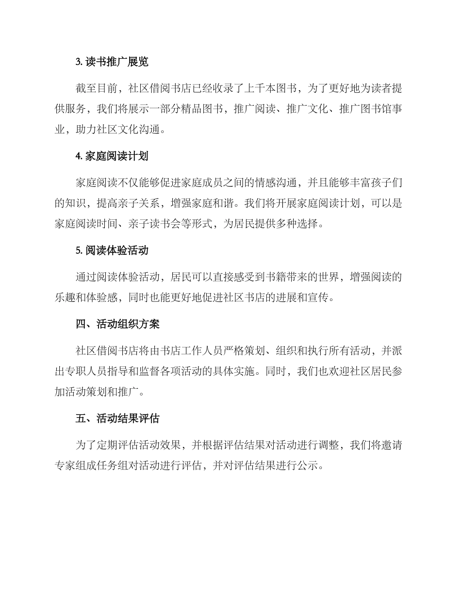 社区借阅书店活动方案_第2页
