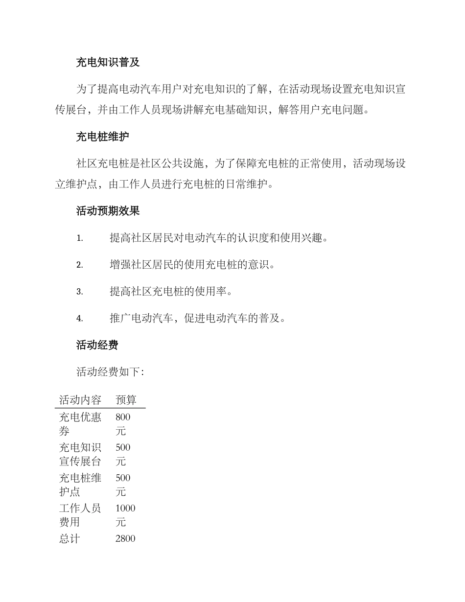 社区充电桩活动方案_第2页