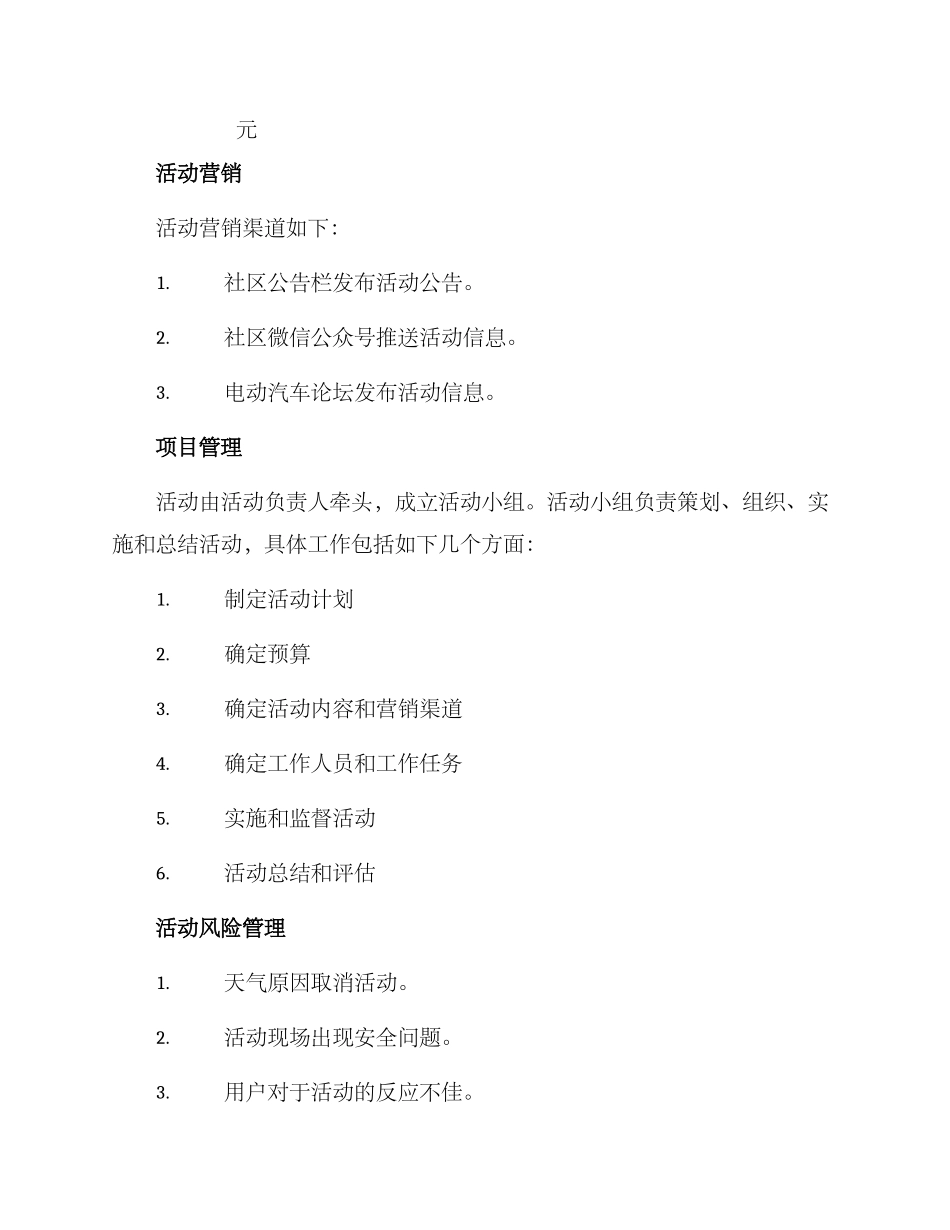 社区充电桩活动方案_第3页