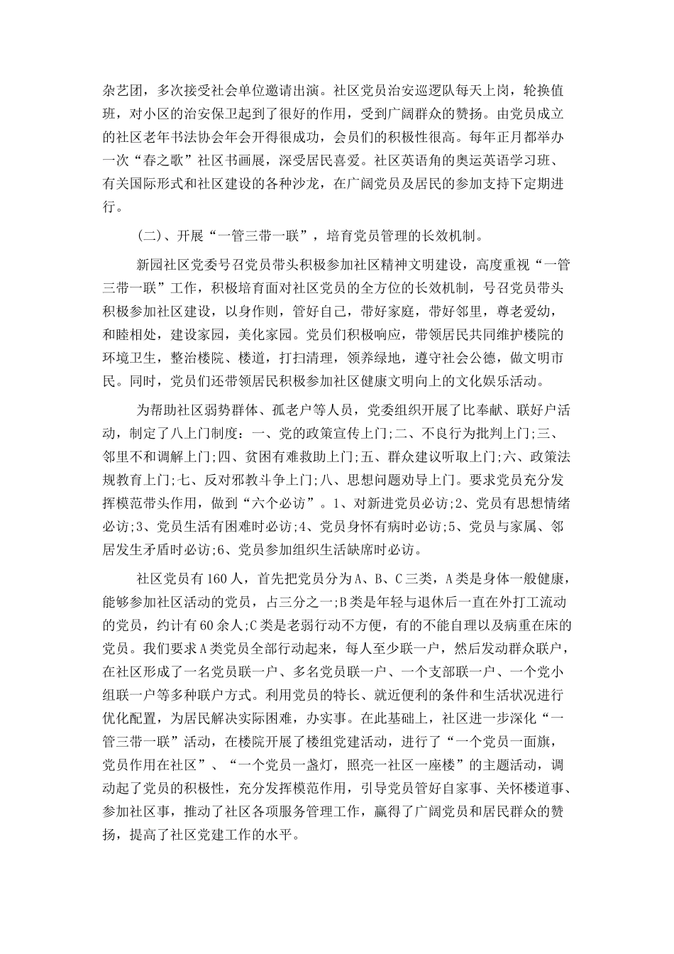 社区党委工作汇报范文_第2页