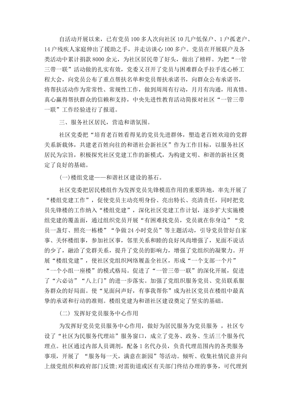 社区党委工作汇报范文_第3页