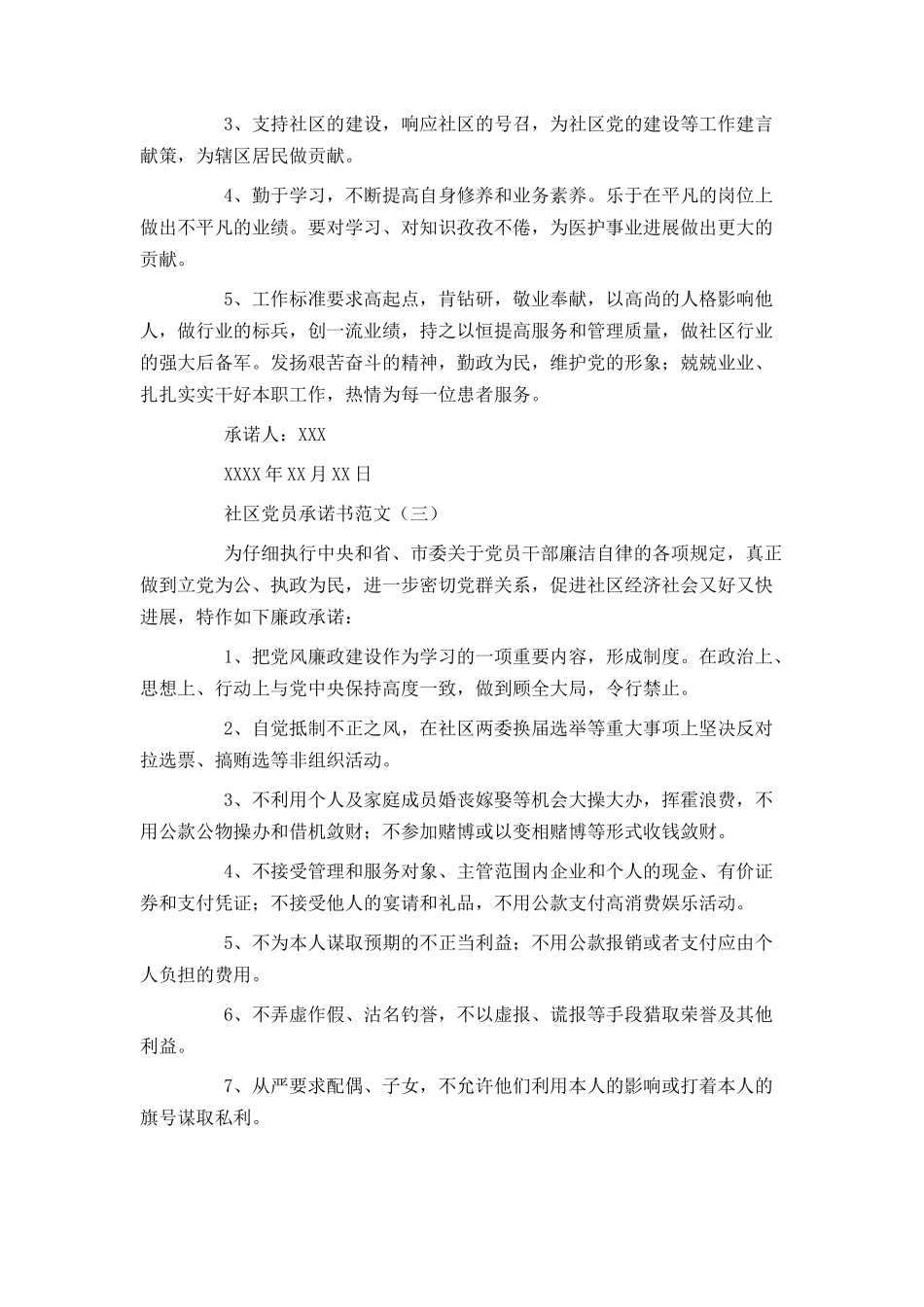 社区党员承诺书范文_第2页