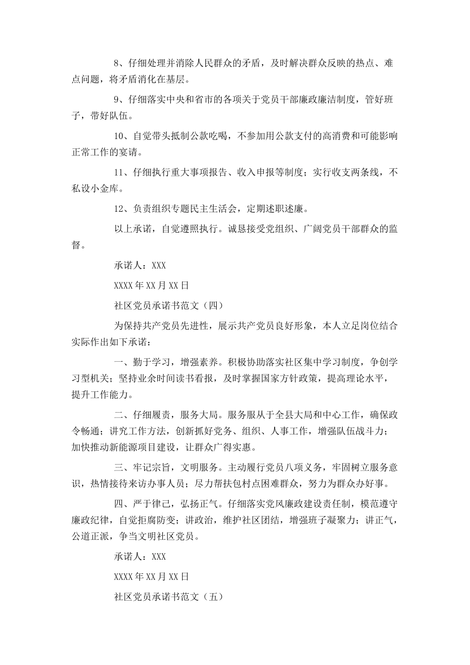 社区党员承诺书范文_第3页