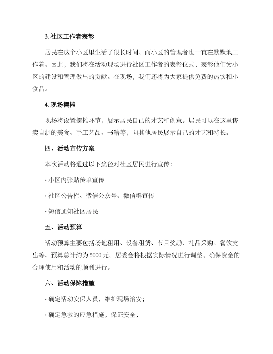 社区元旦汇演策划方案_第2页